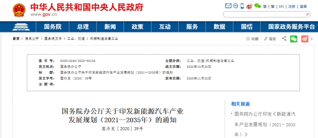 國務院正式發(fā)布《新能源汽車產業(yè)發(fā)展規(guī)劃》，鼓勵光伏車棚建設！