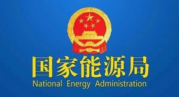 國(guó)家發(fā)改委就2021年光伏、風(fēng)電上網(wǎng)電價(jià)征求意見(jiàn)：戶用補(bǔ)貼3分，集中式光伏電站、工商業(yè)分布式光伏無(wú)補(bǔ)貼！